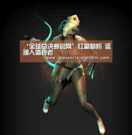 全球总决赛官网