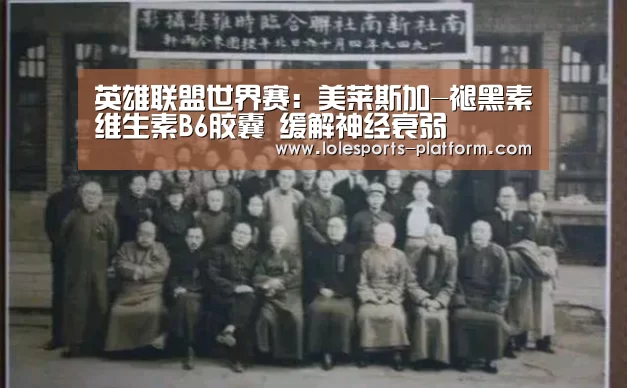 英雄联盟世界赛
