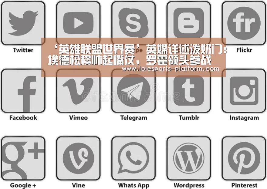 英雄联盟世界赛