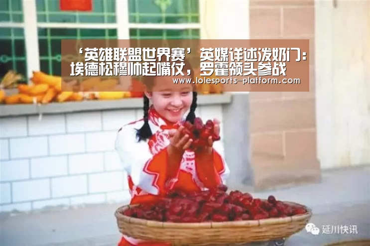 英雄联盟世界赛