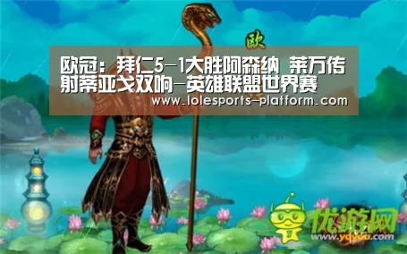 英雄联盟世界赛