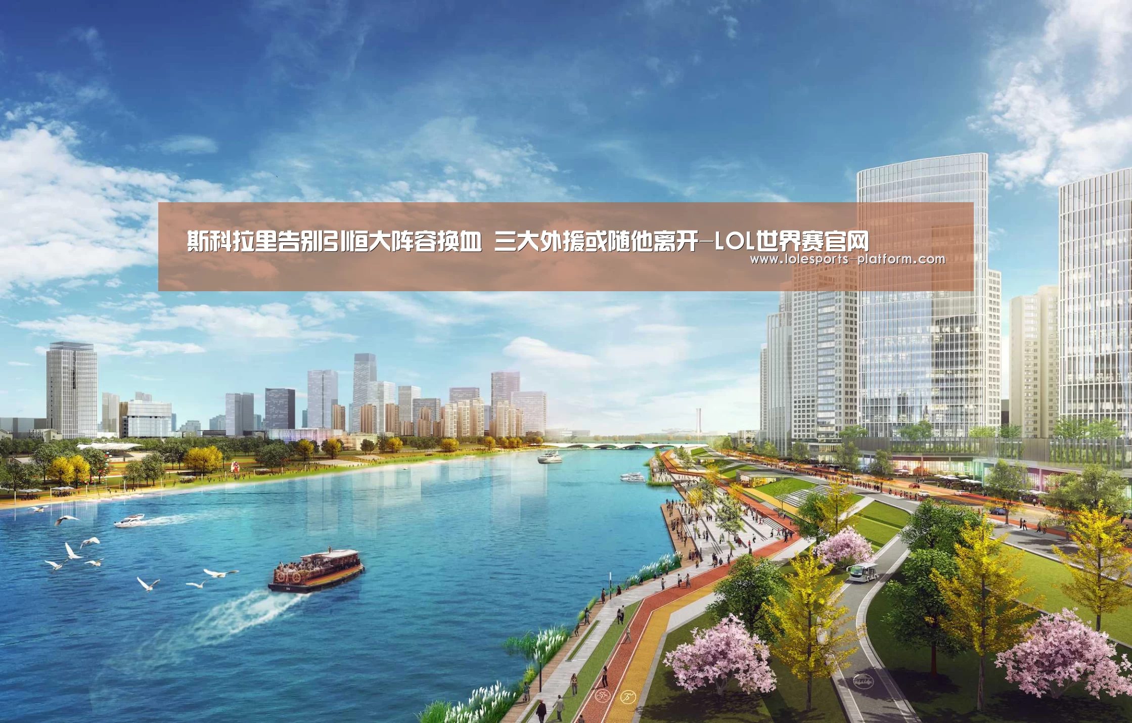 全球总决赛官网