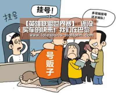 全球总决赛官网
